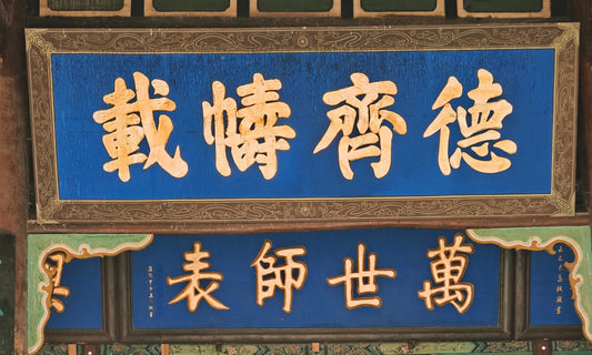 Pingyao Confucian Temple: Millennial Legacy of Scholars' Aspirations