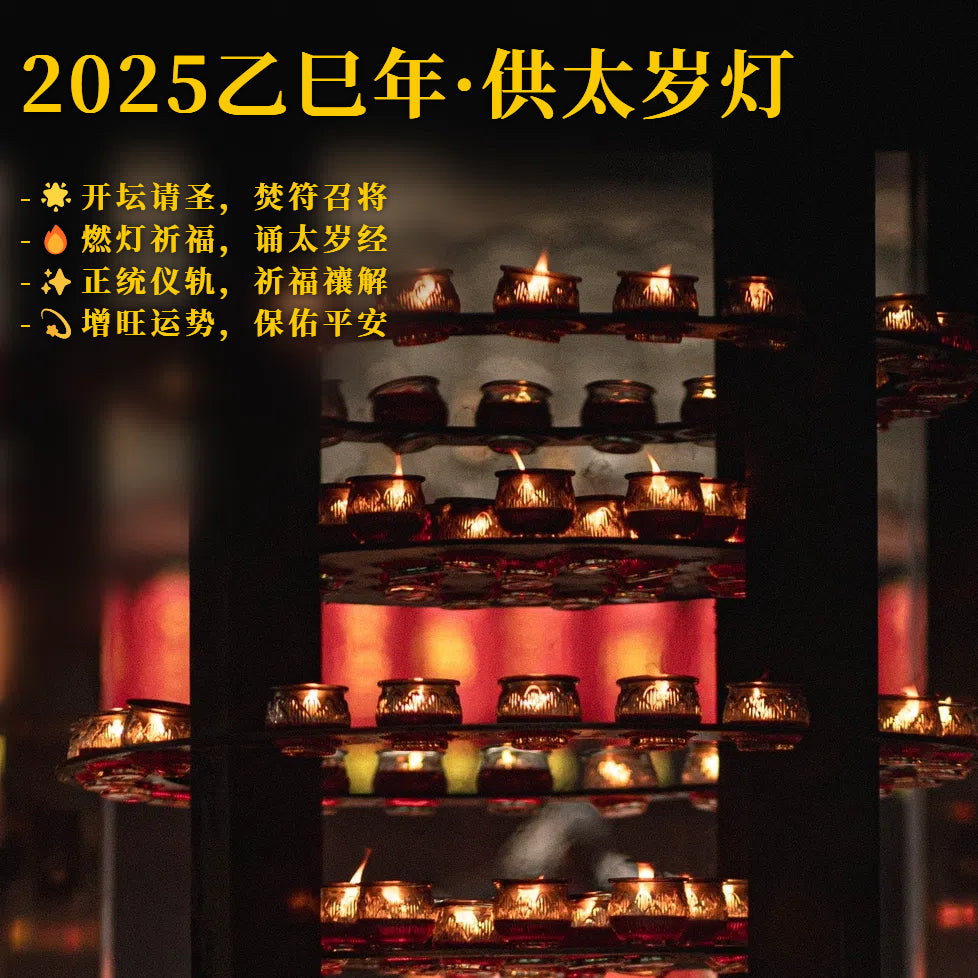 Perpetual Tai Sui Light | Authentic Rituals for Blessings and Protection