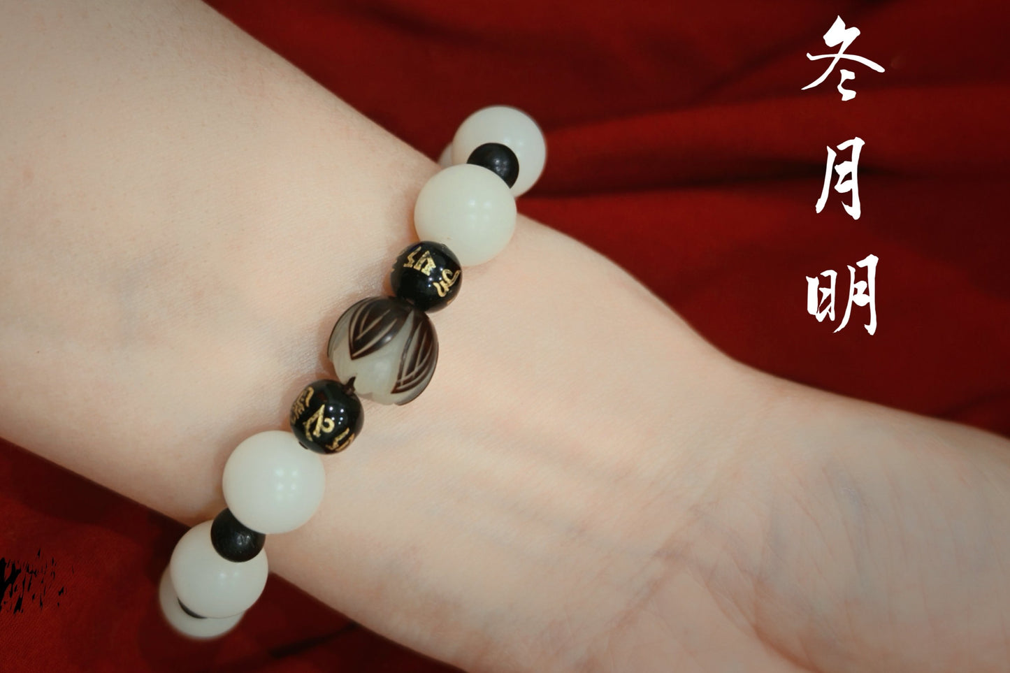 Winter Moon | Yishi Rushi - ZEN CUSTOM BRACELET