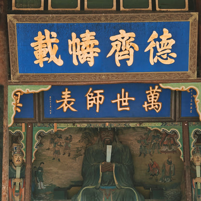 Effort Never Goes in Vain, Confucius Grants Wisdom — Pingyao Confucian Temple Proxy Worship